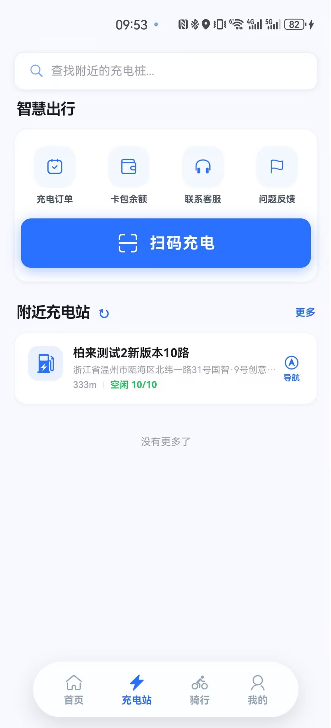猫豆士APP充电站页面截图