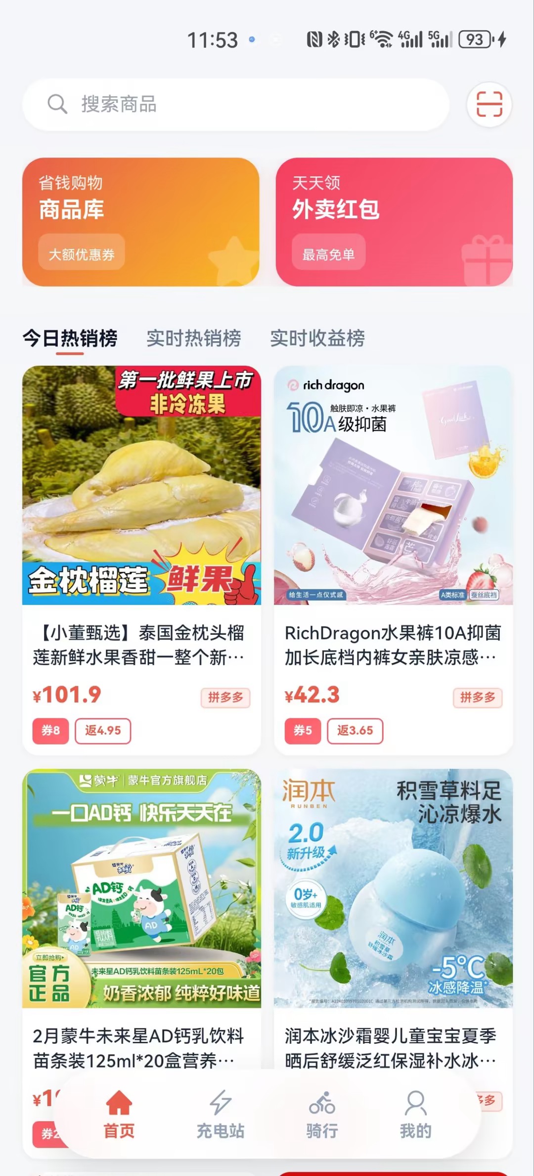 猫豆士APP商城首页截图
