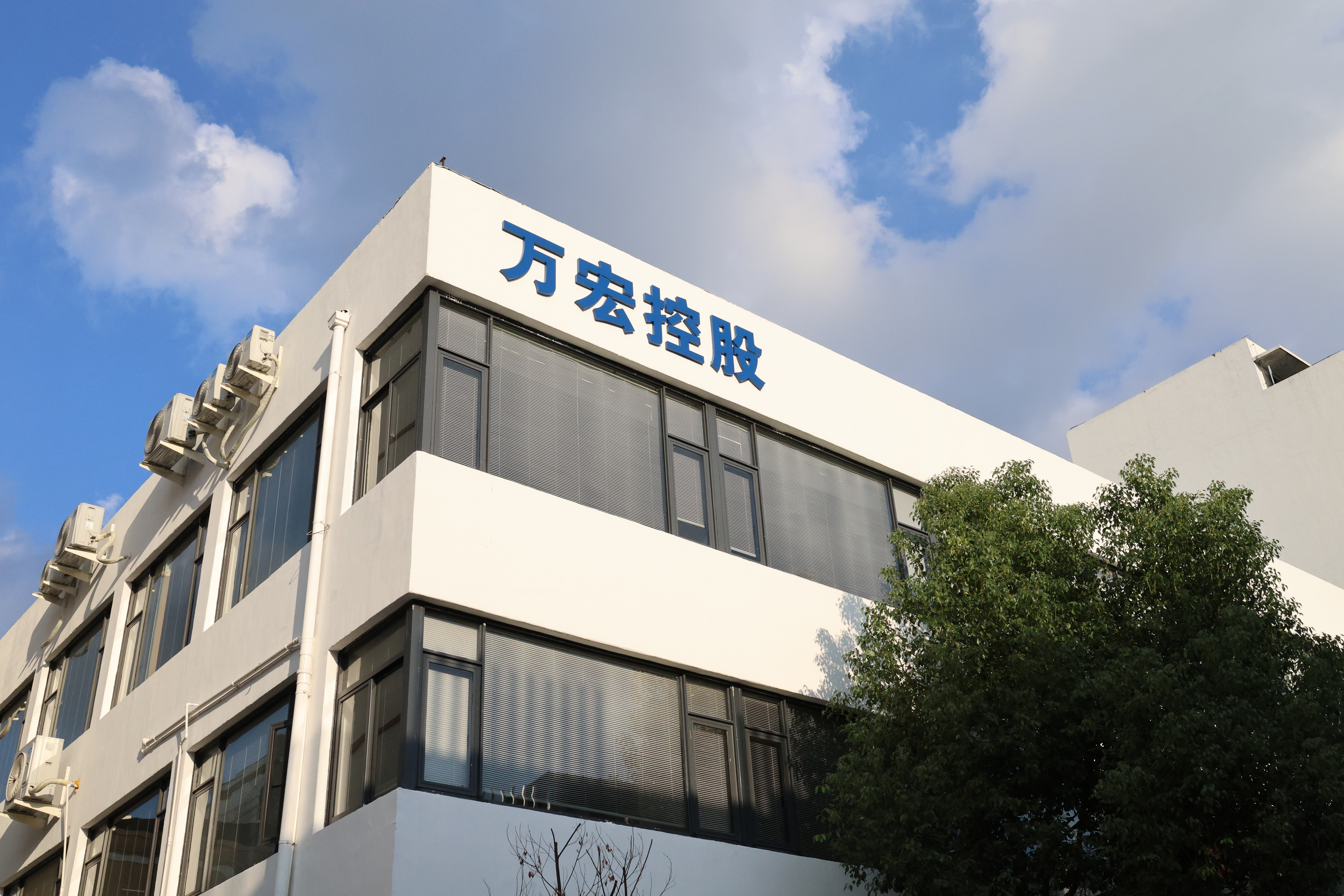 浙江万宏办公楼外景